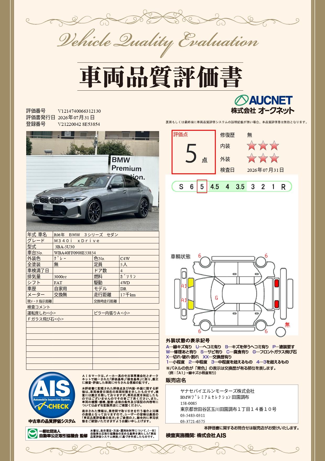 品質評価書