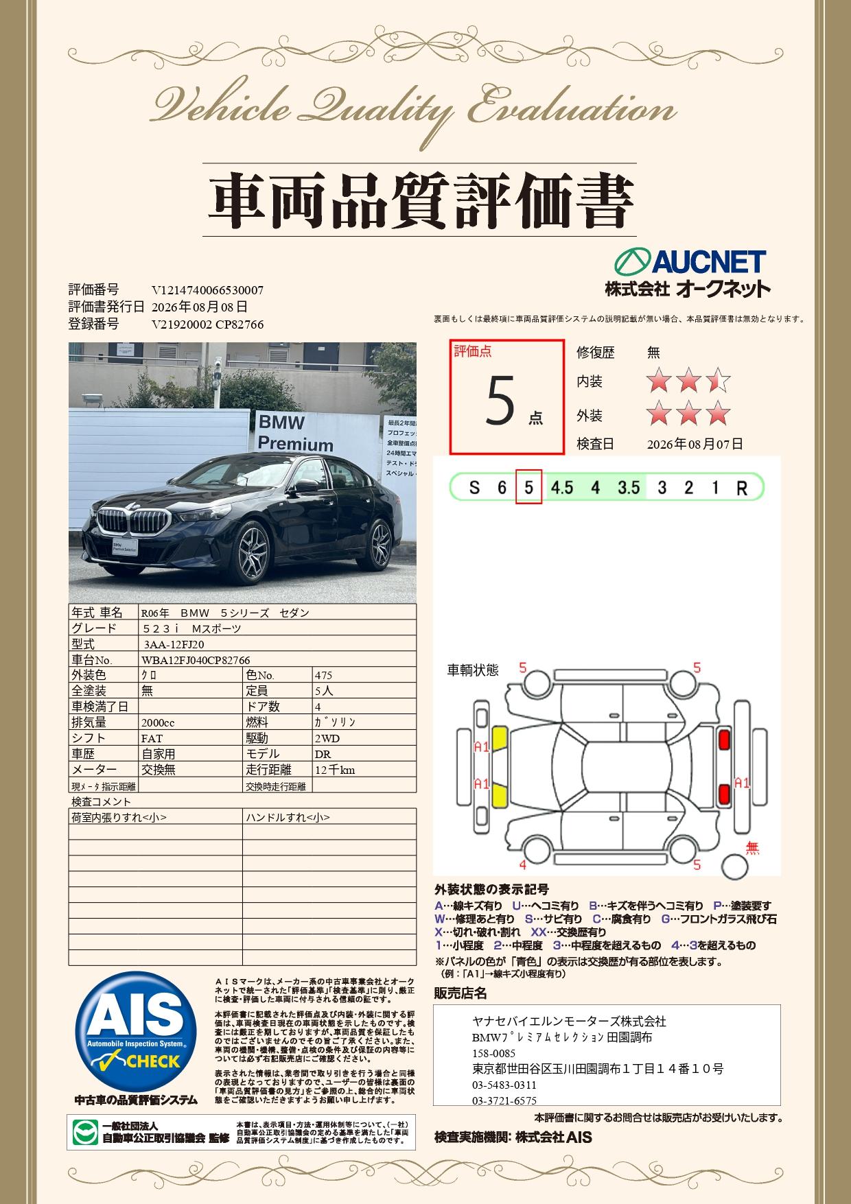 品質評価書