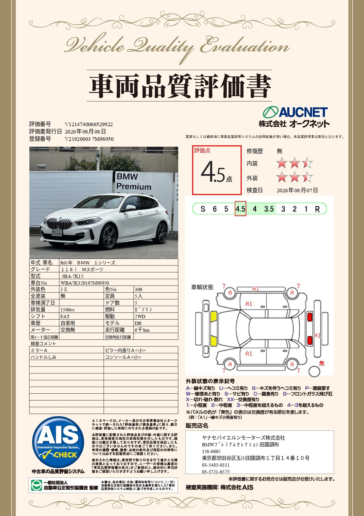 品質評価書