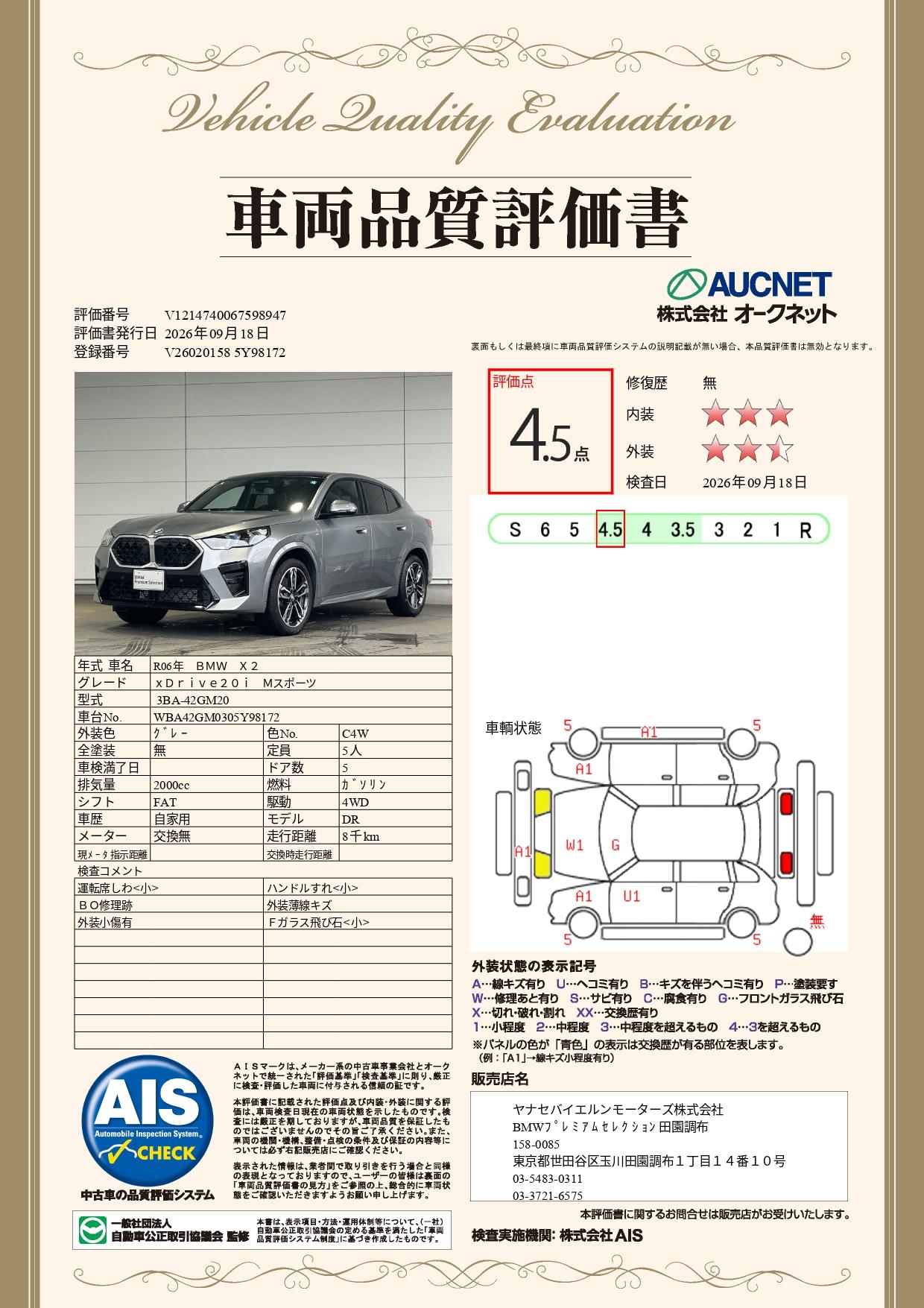 品質評価書