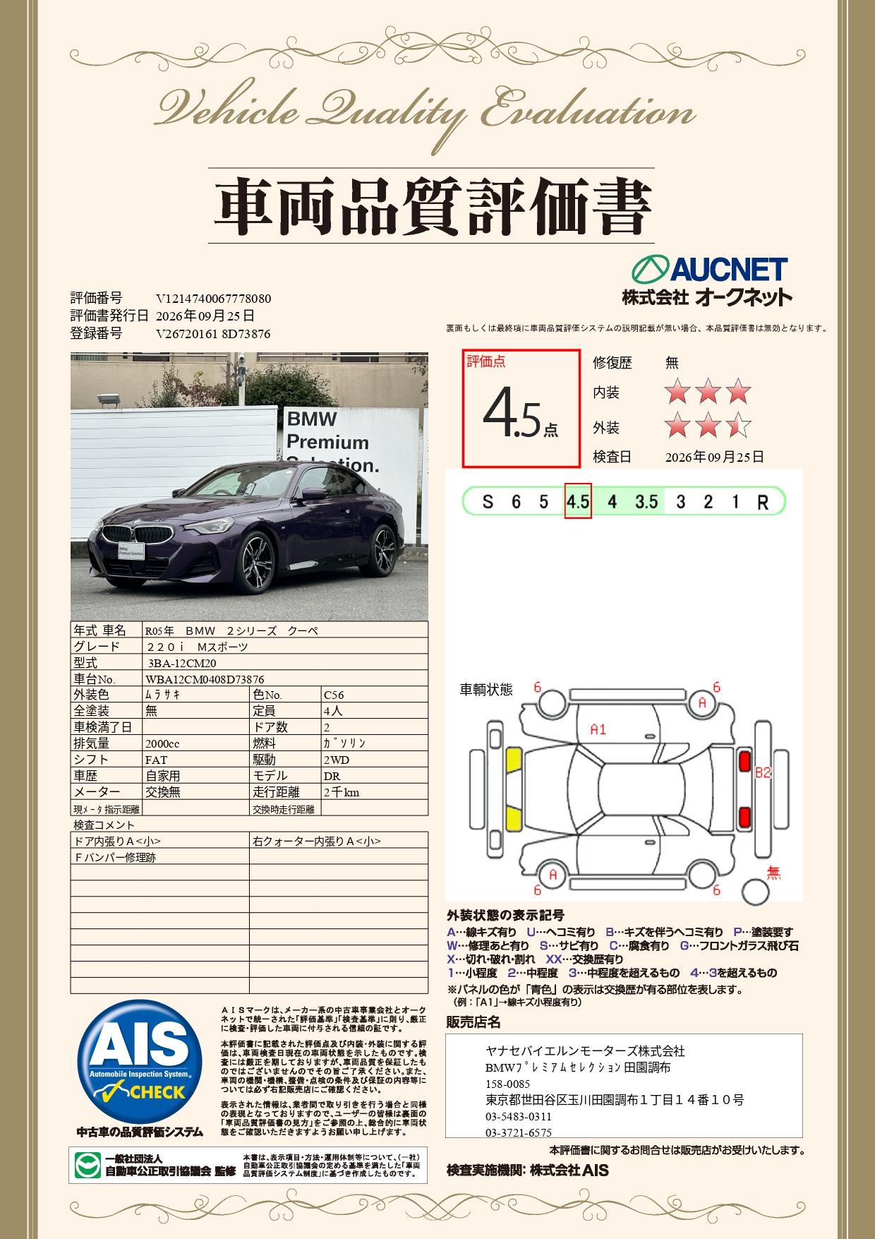 品質評価書