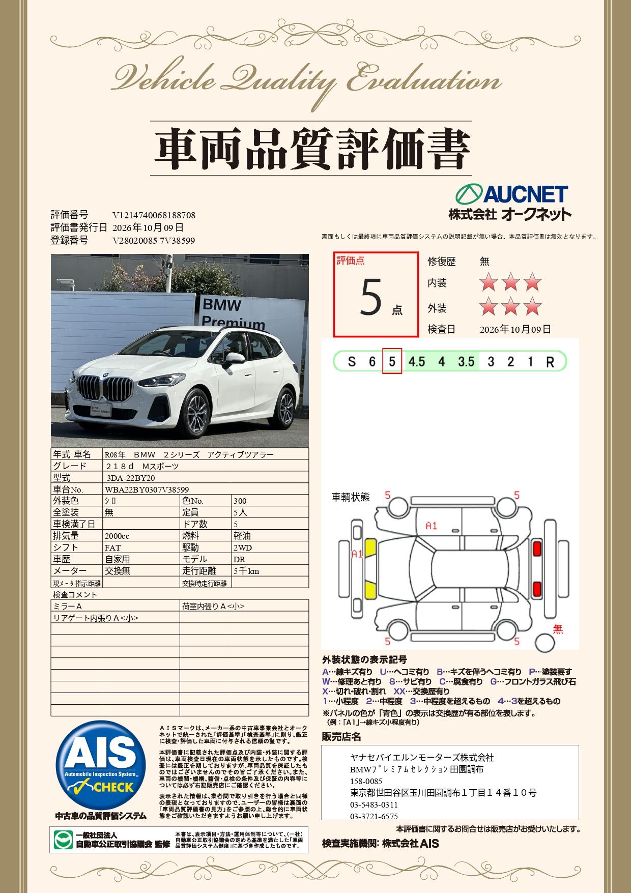 品質評価書