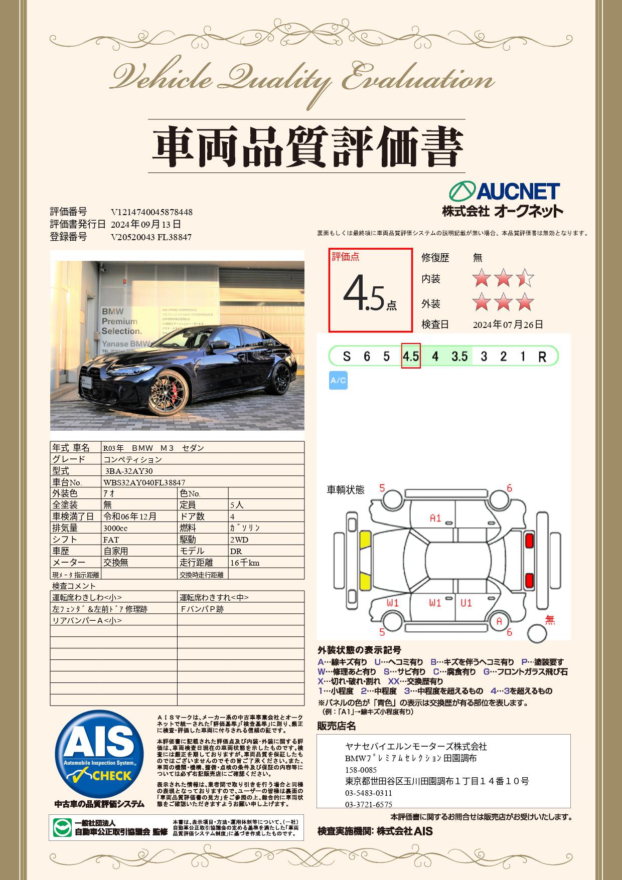 品質評価書