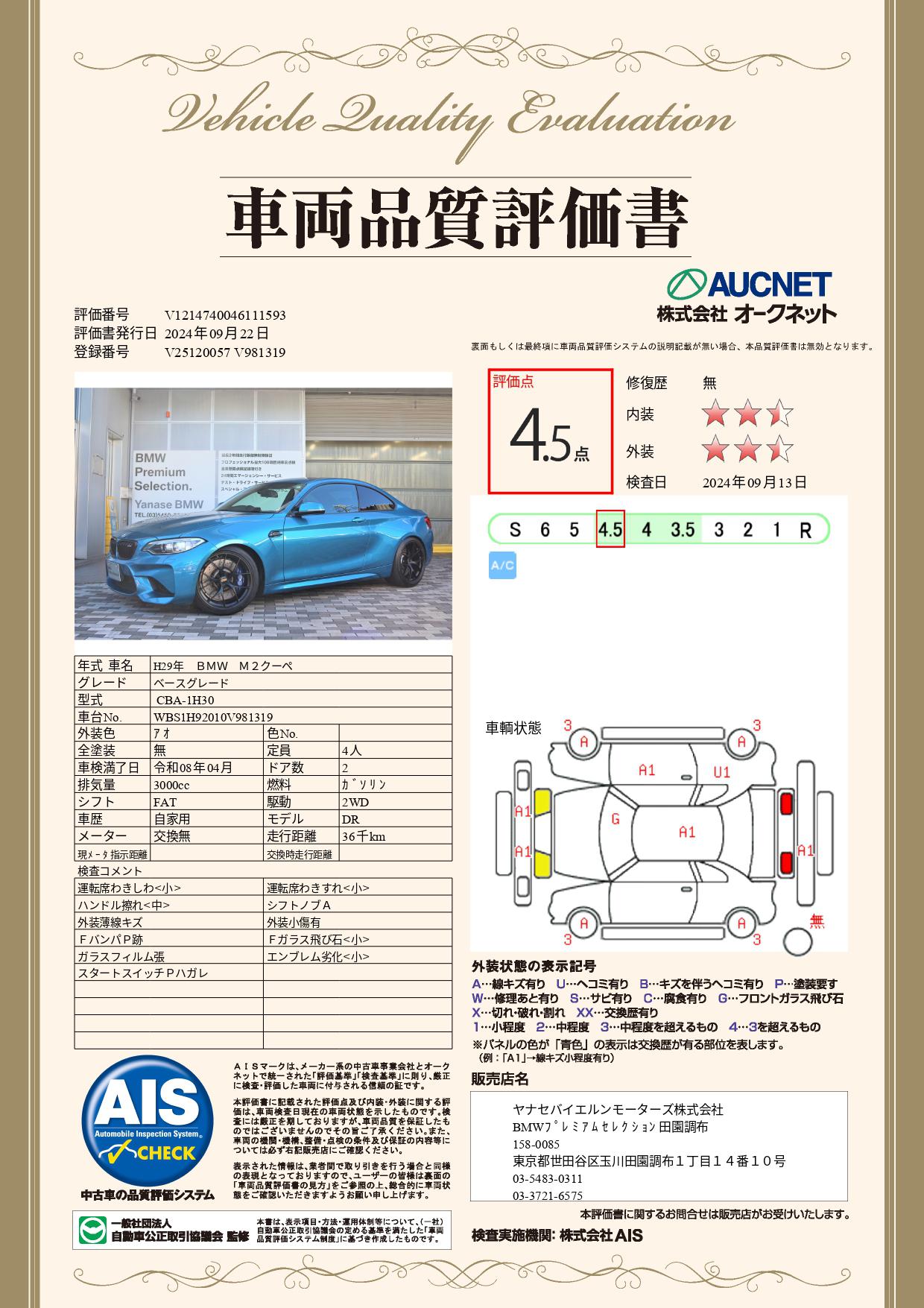 品質評価書