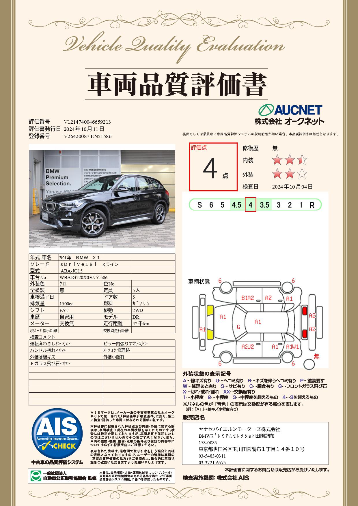 品質評価書