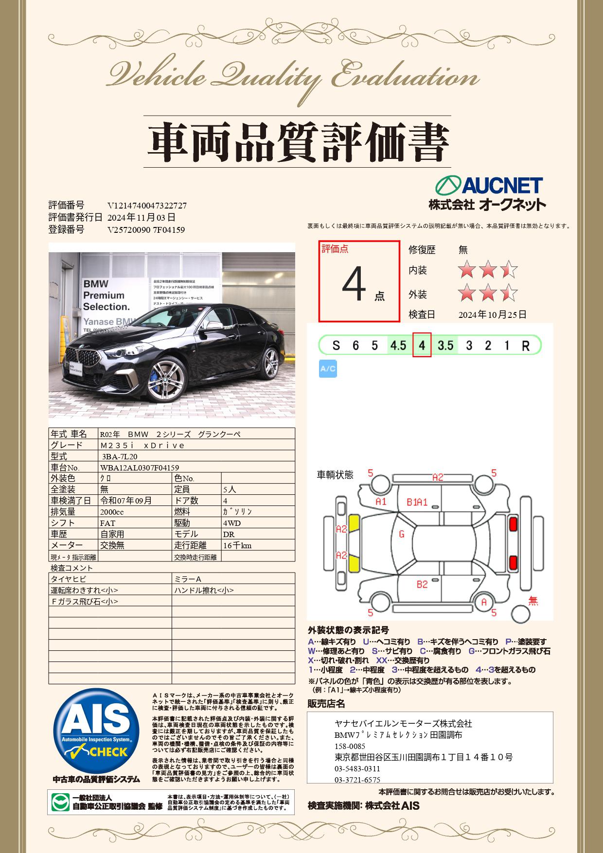 品質評価書