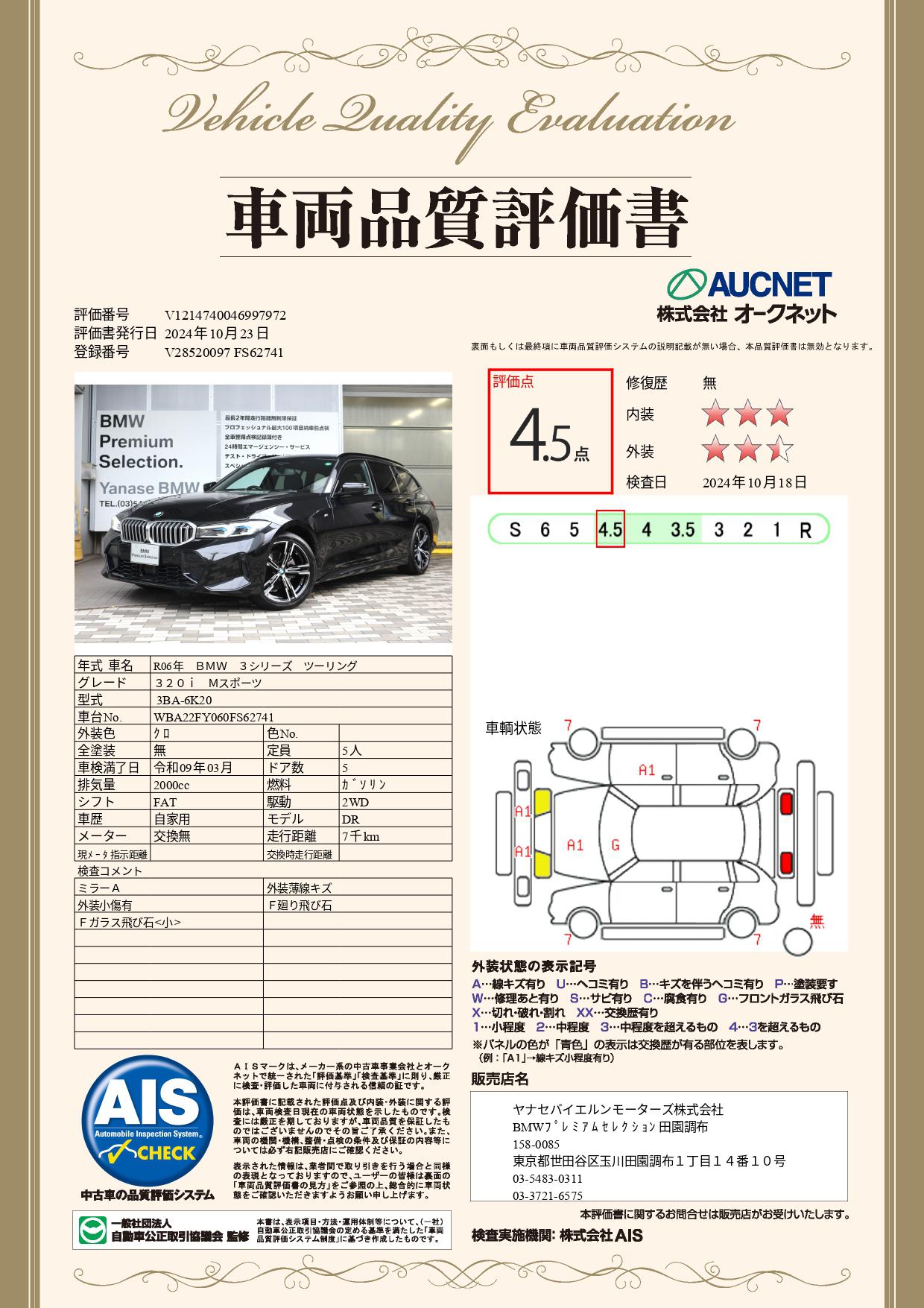 品質評価書