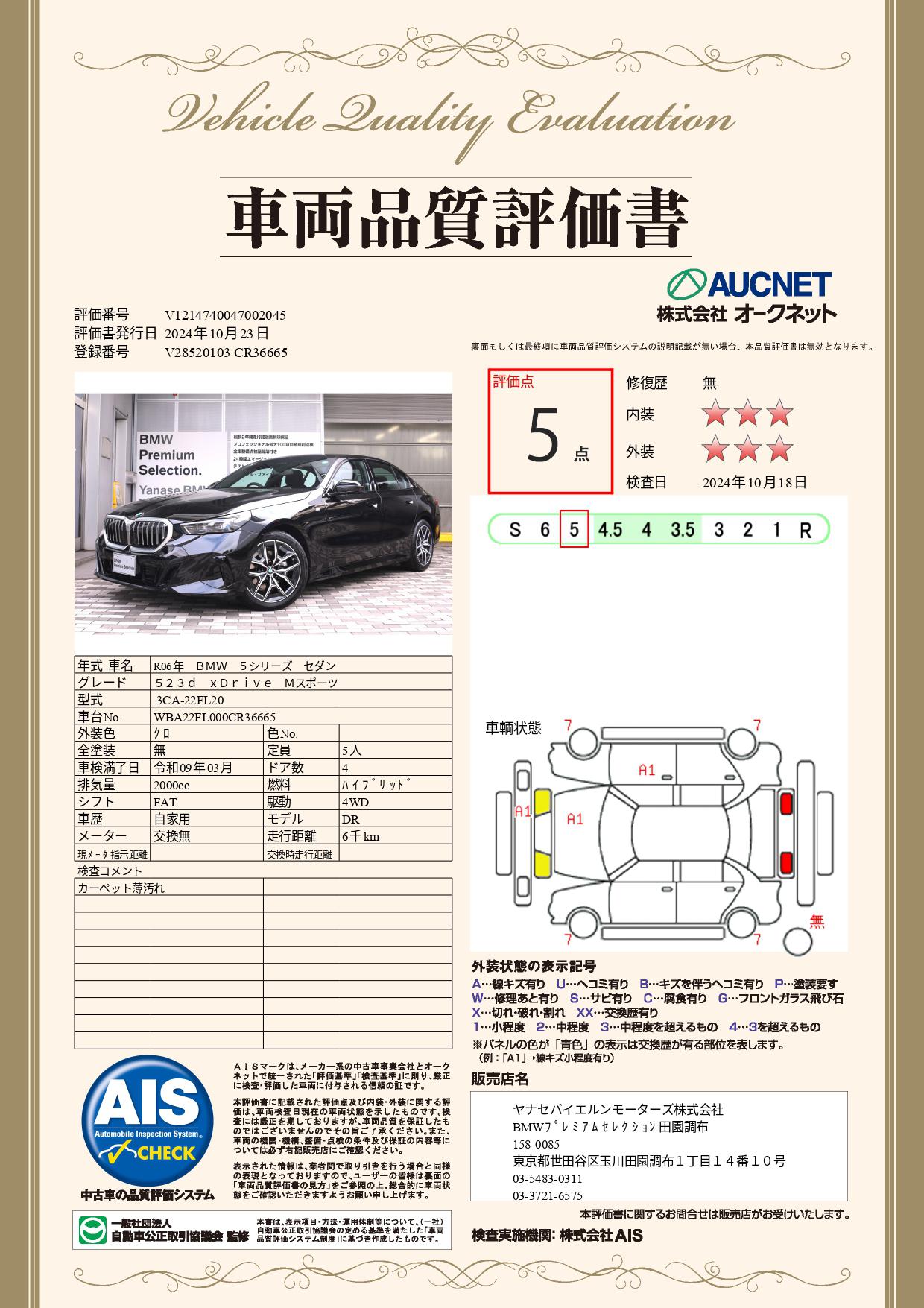 品質評価書