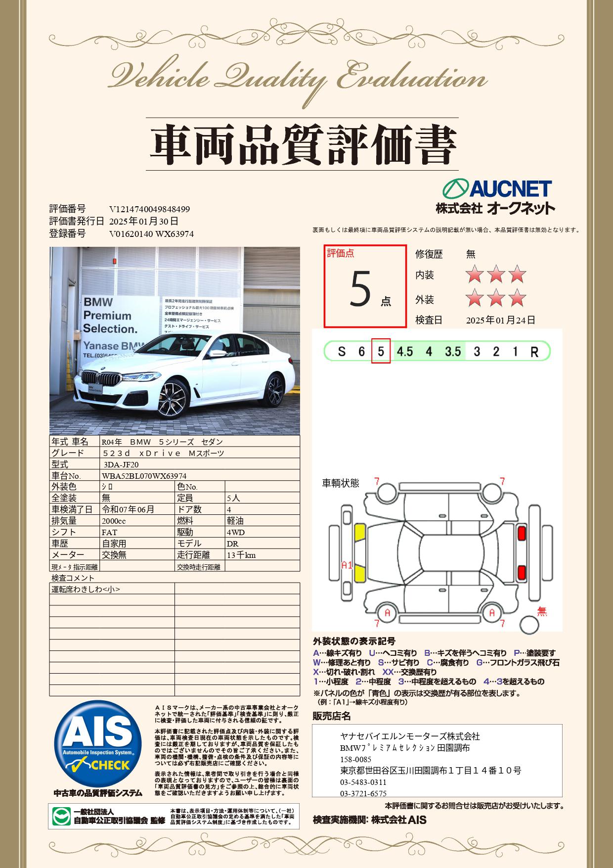 品質評価書