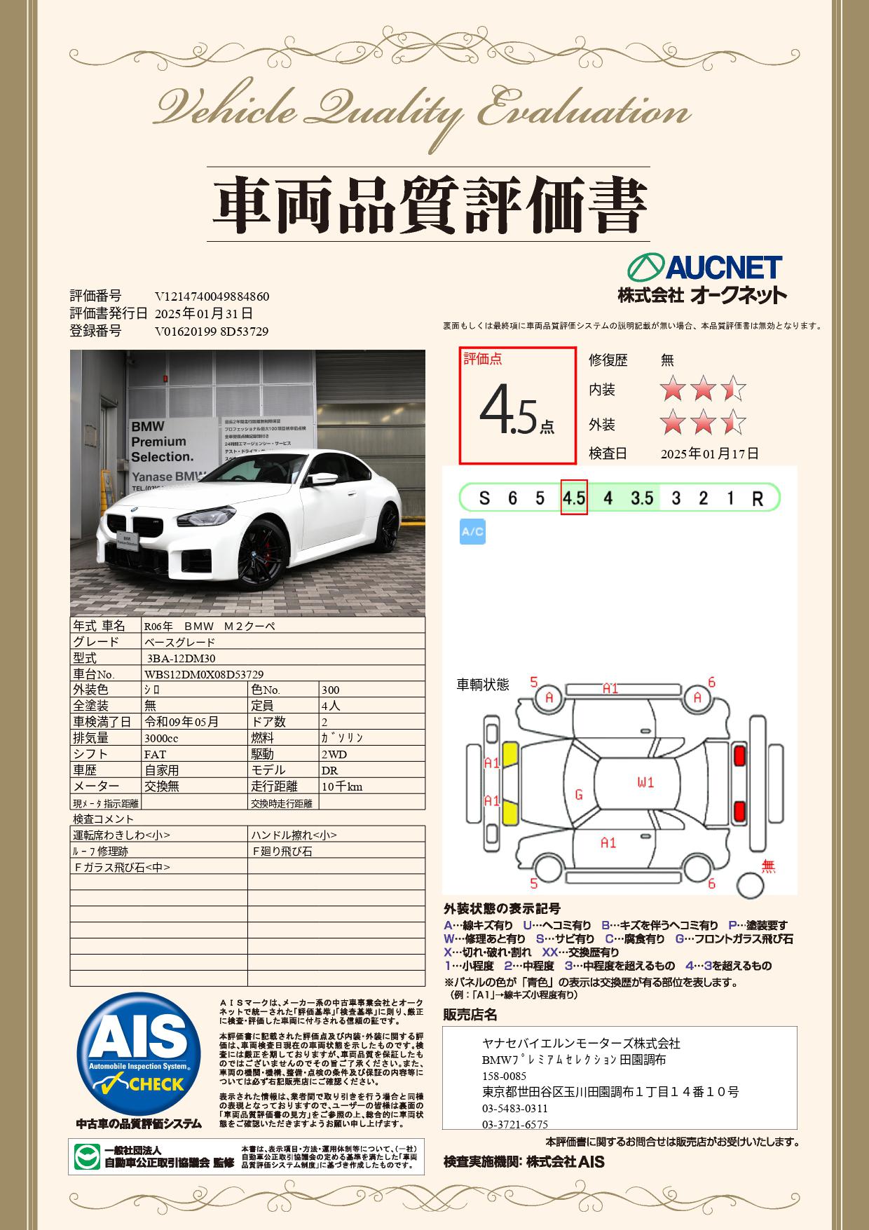 品質評価書