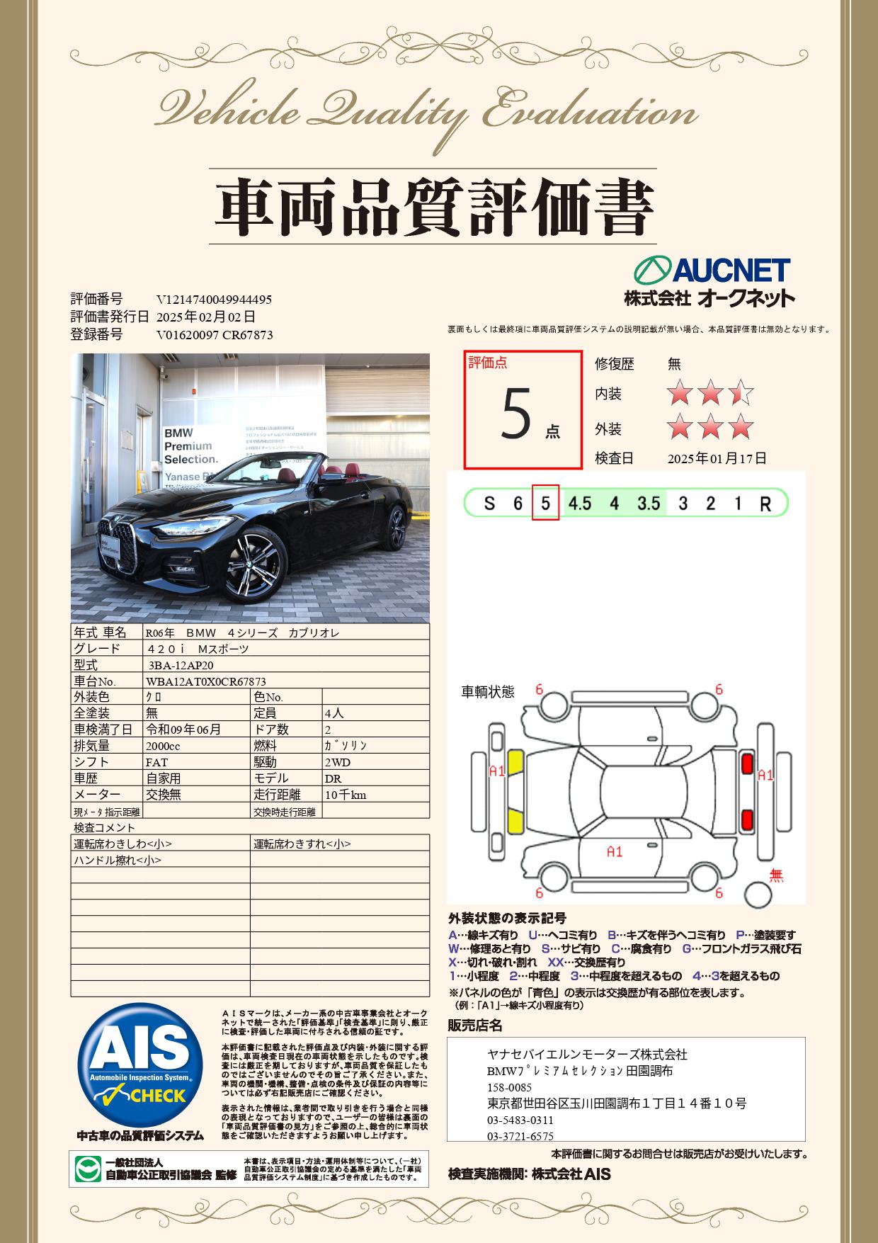 品質評価書