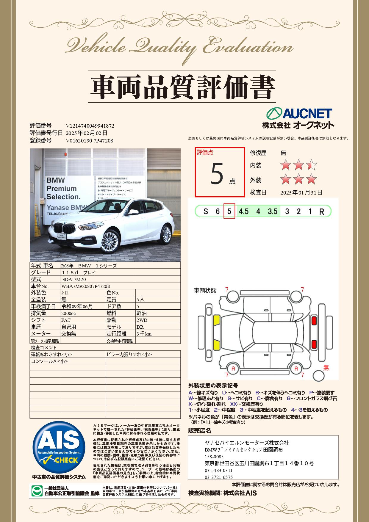 品質評価書