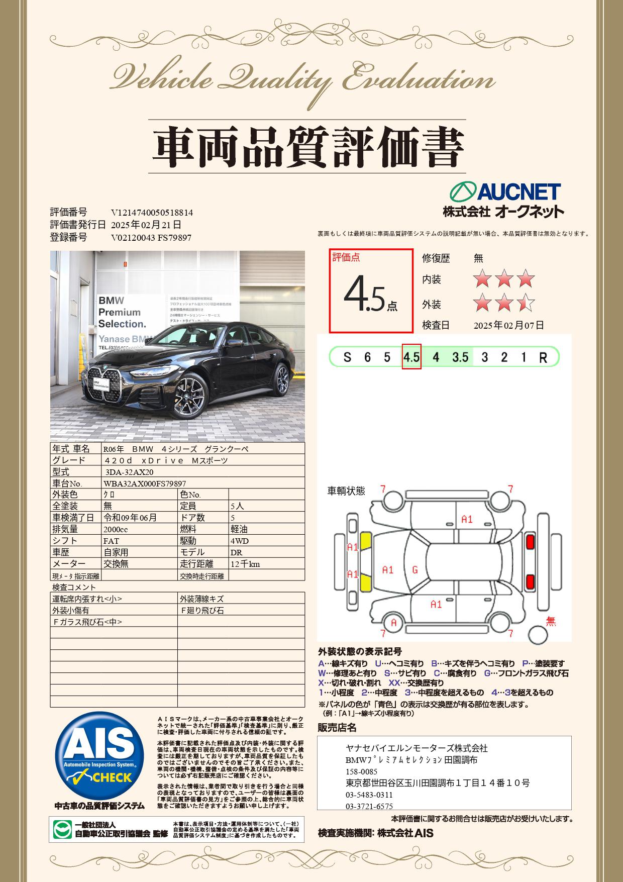 品質評価書