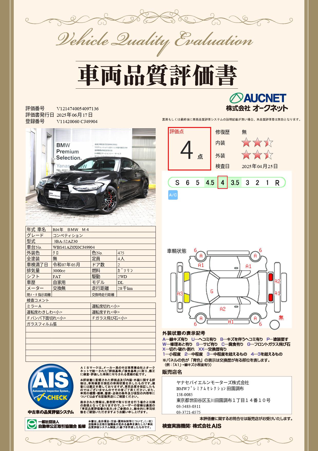 品質評価書