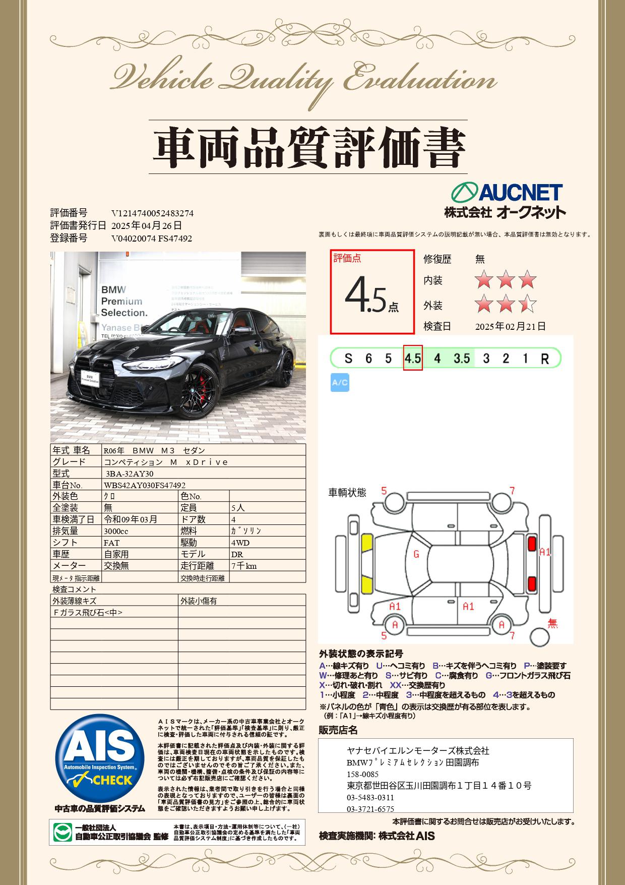 品質評価書