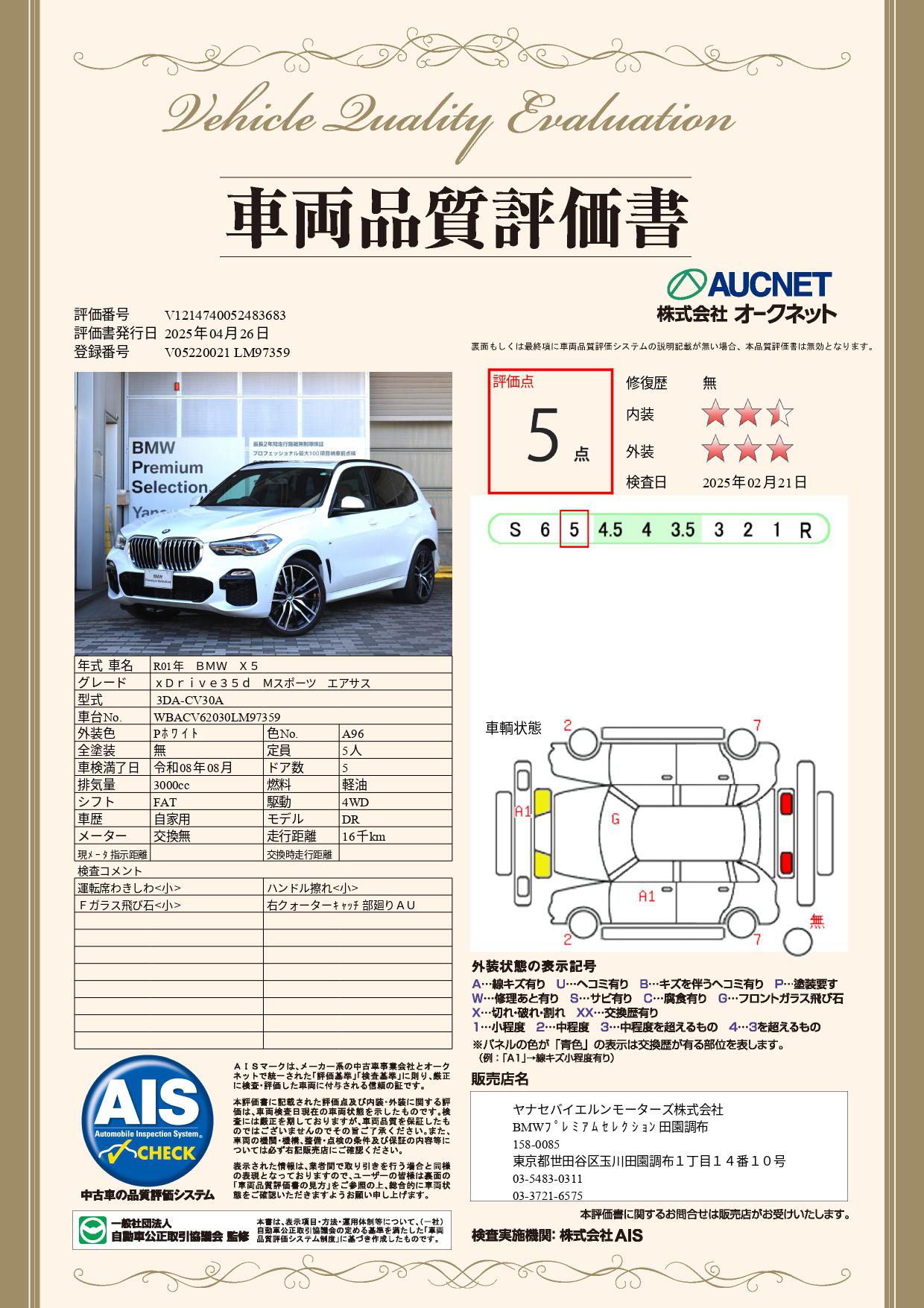 品質評価書