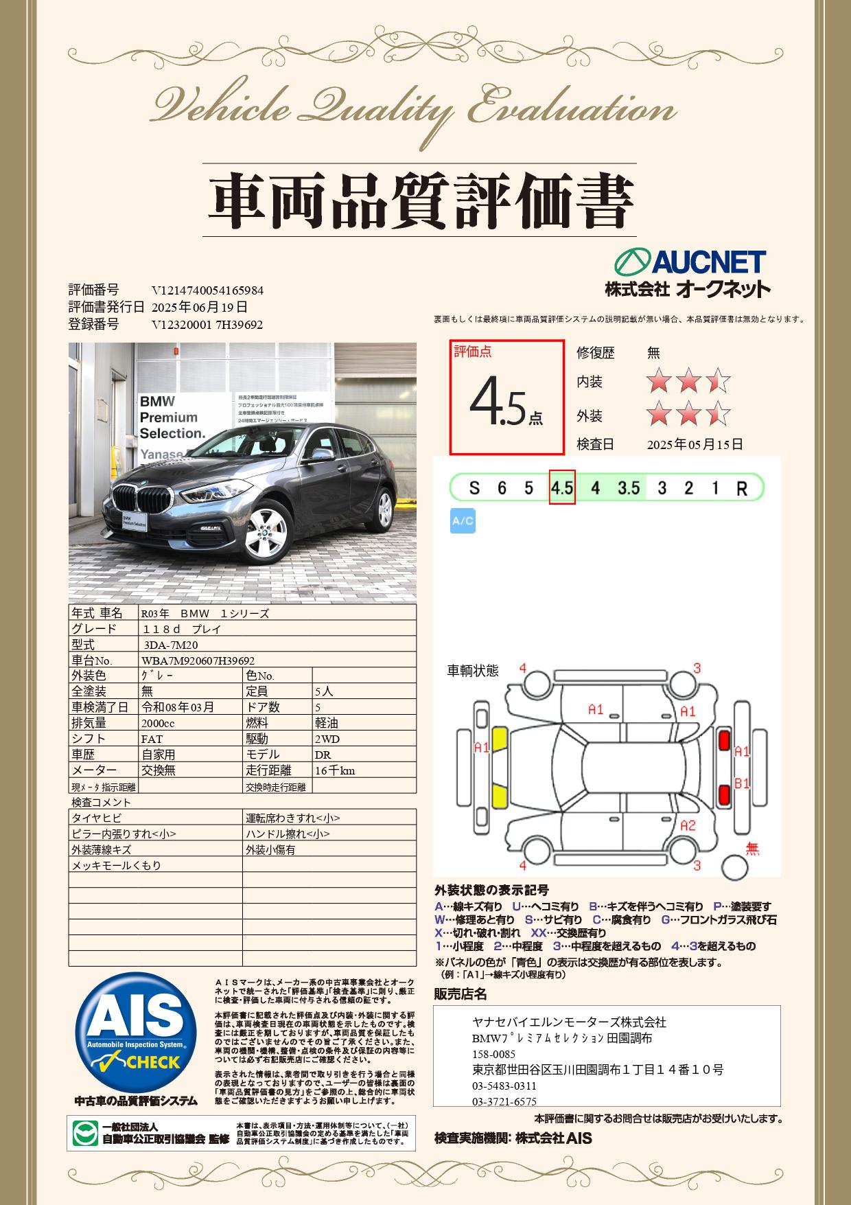 品質評価書
