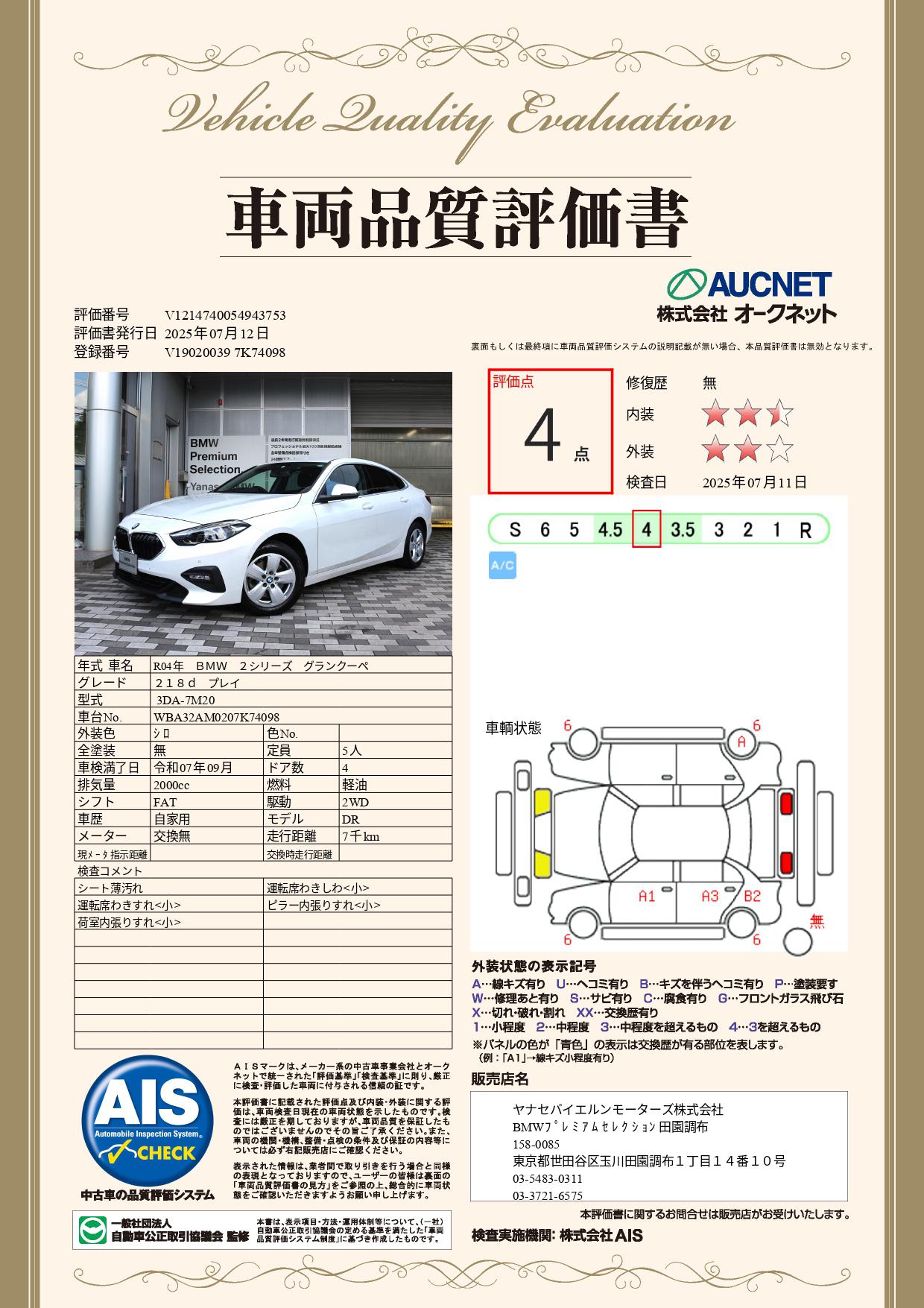 品質評価書