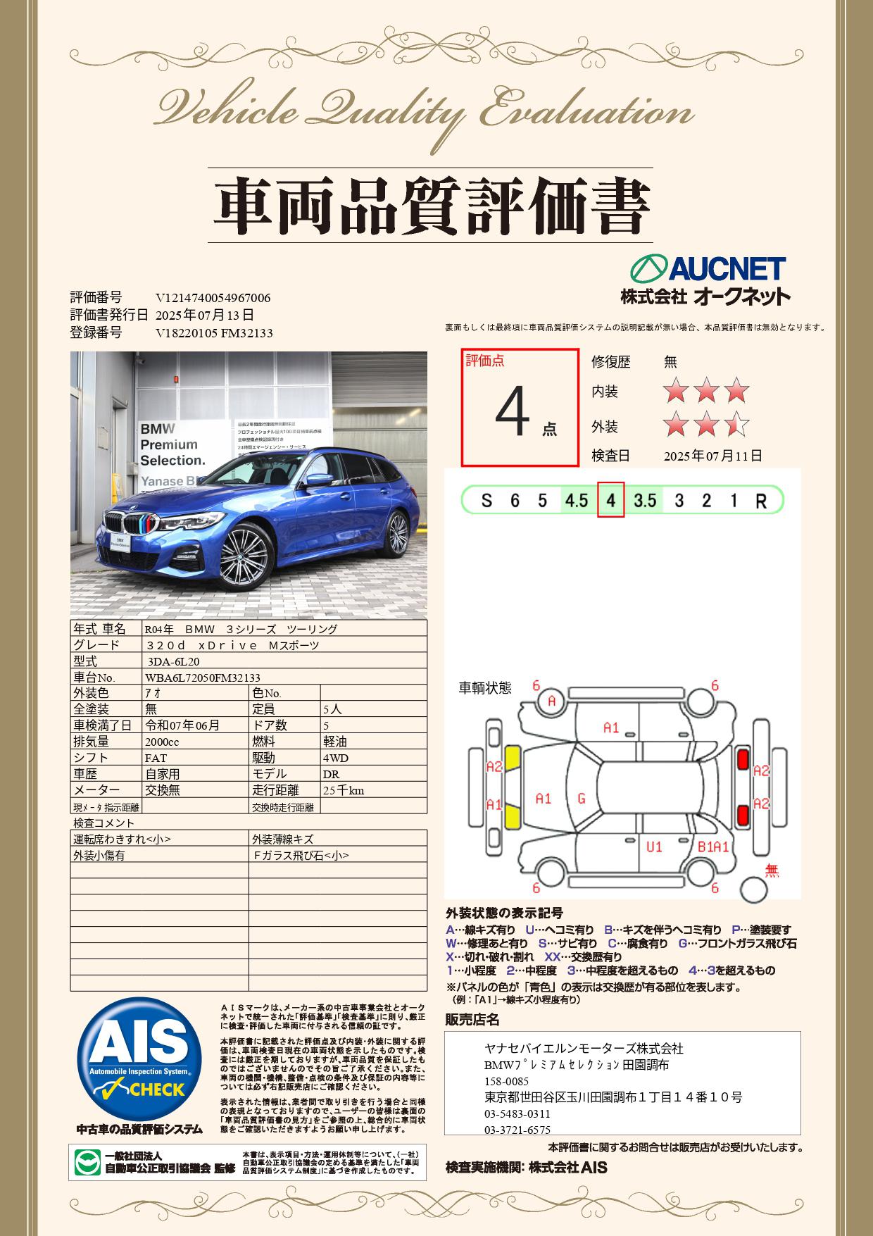 品質評価書