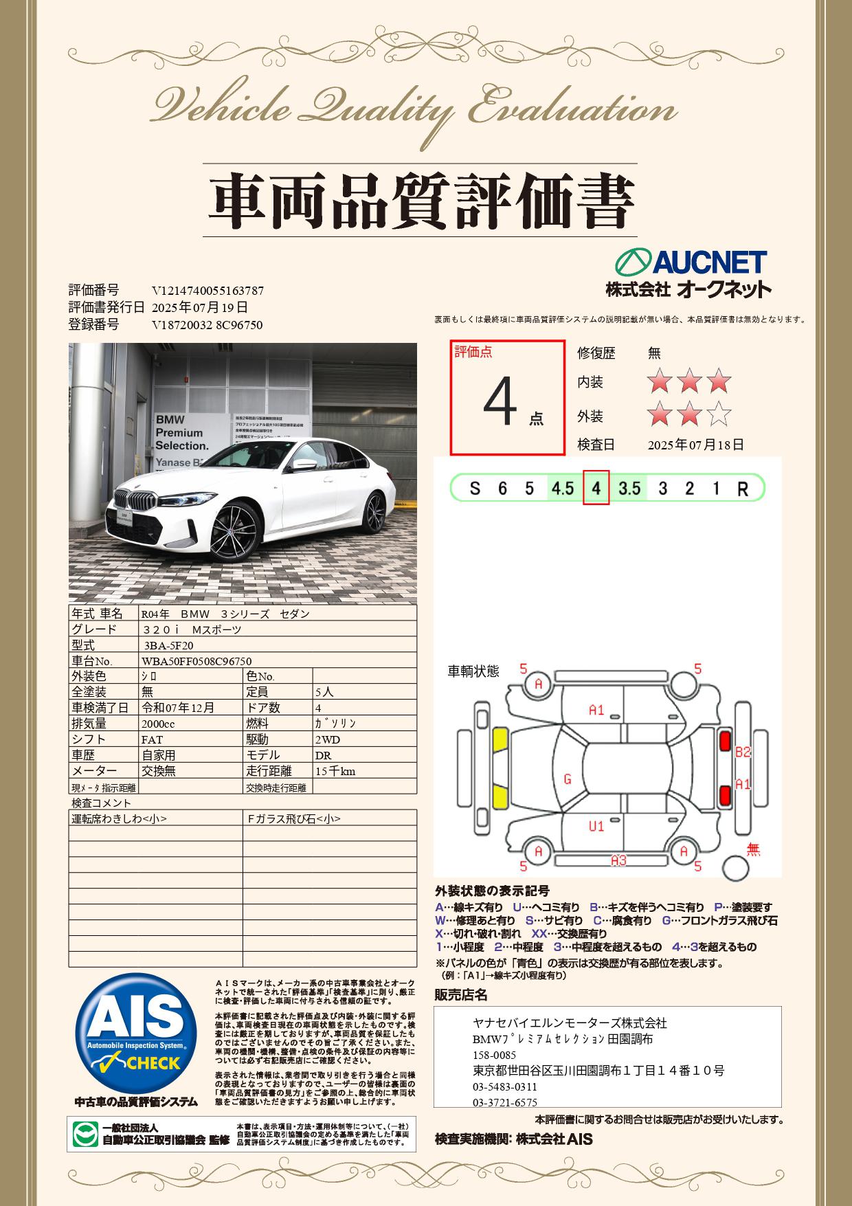 品質評価書