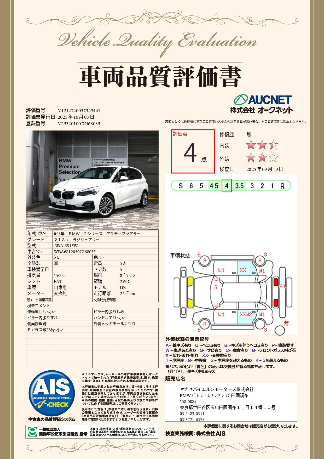 品質評価書