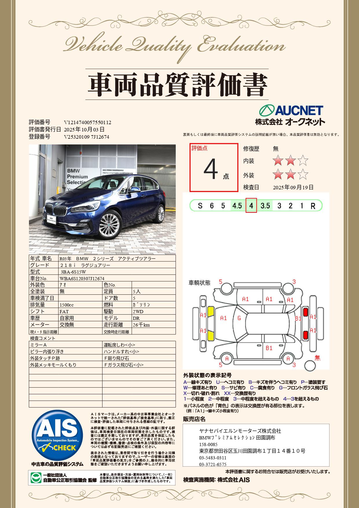 品質評価書