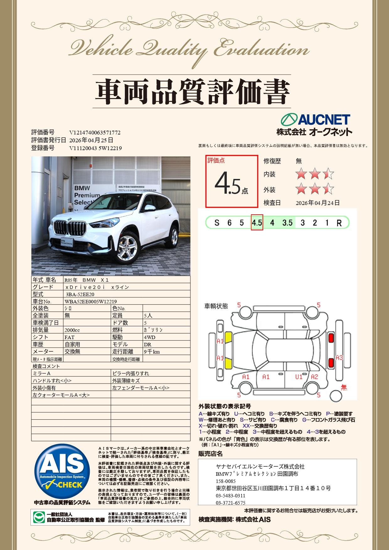 品質評価書