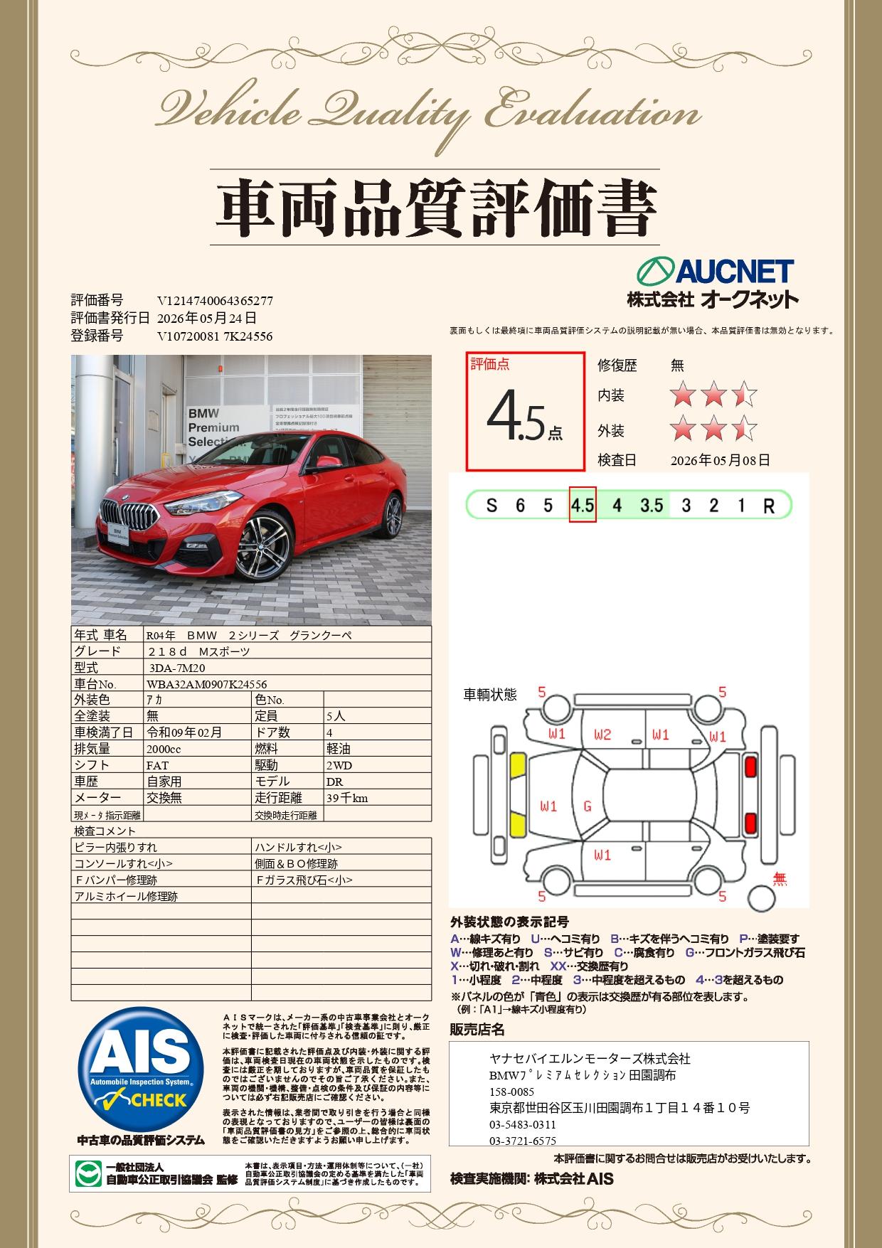 品質評価書
