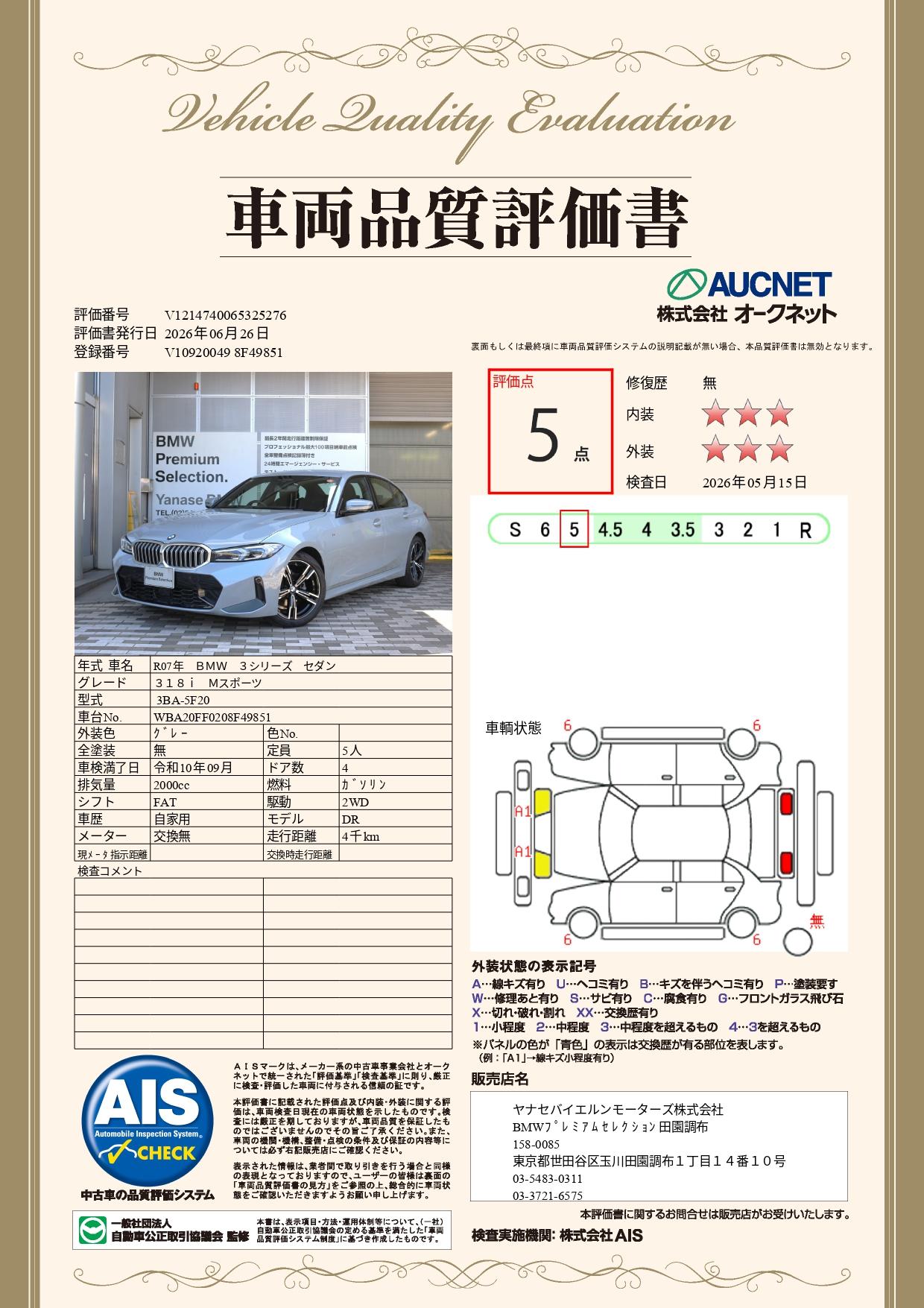 品質評価書
