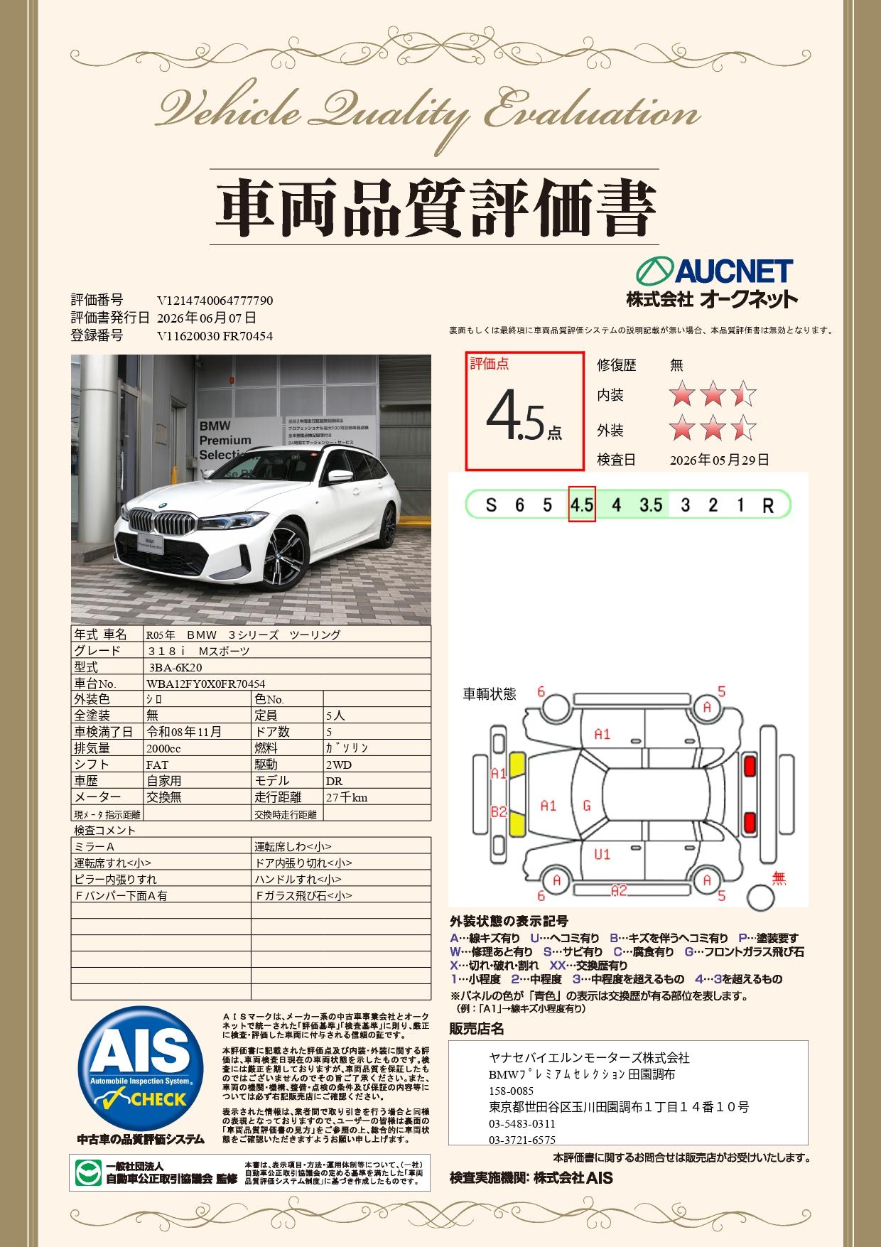 品質評価書