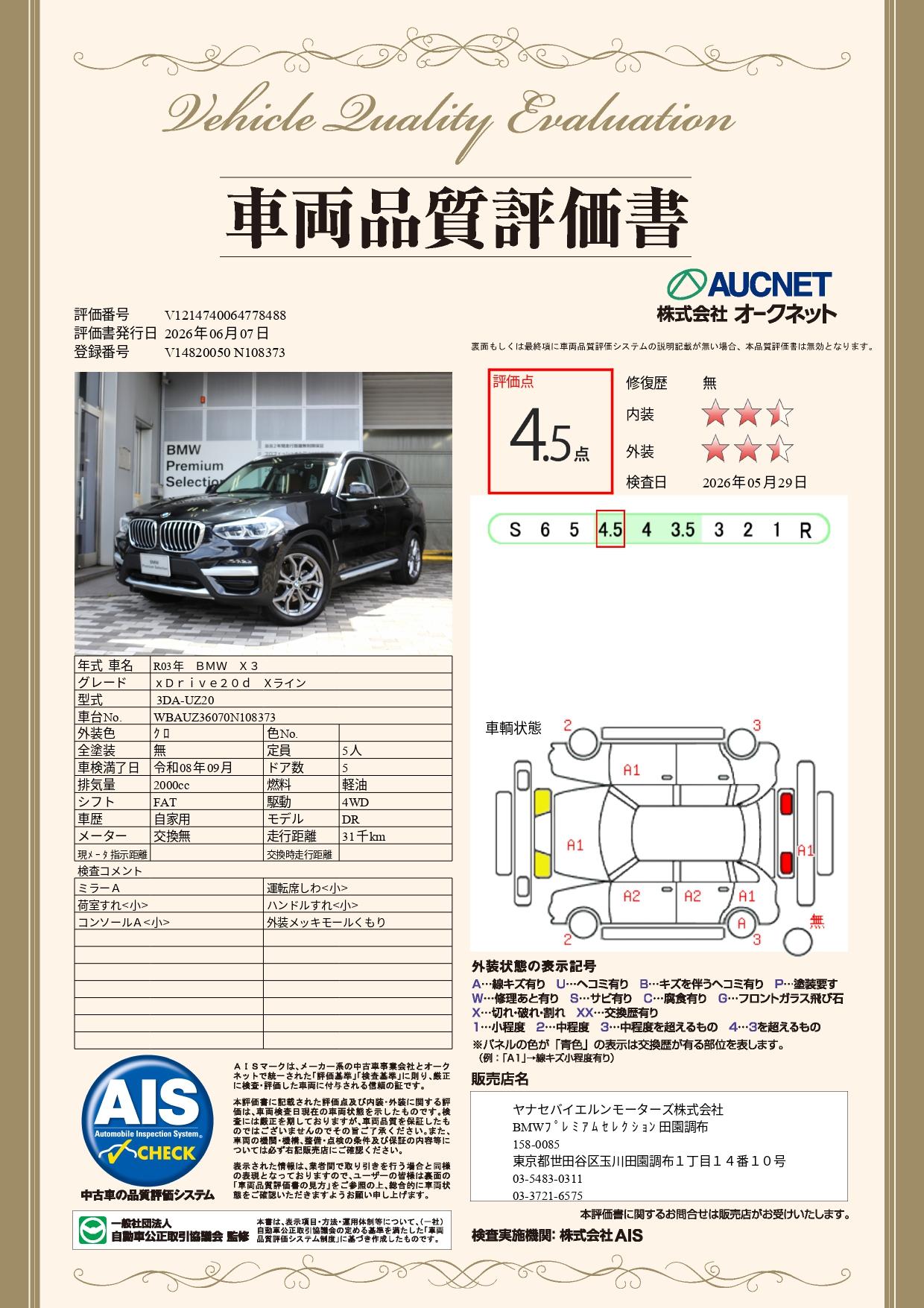 品質評価書