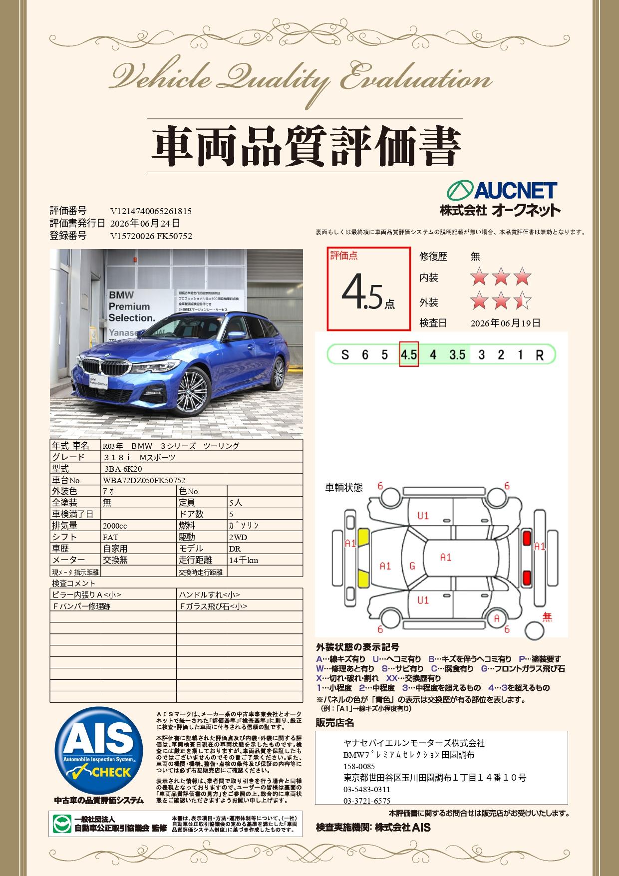品質評価書
