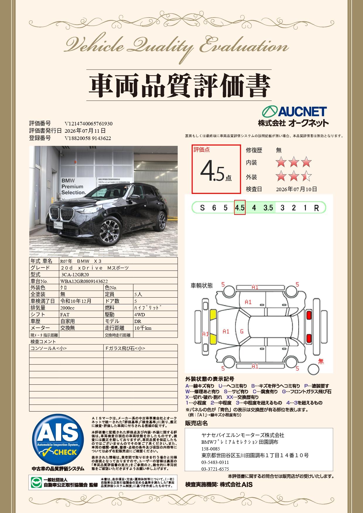品質評価書