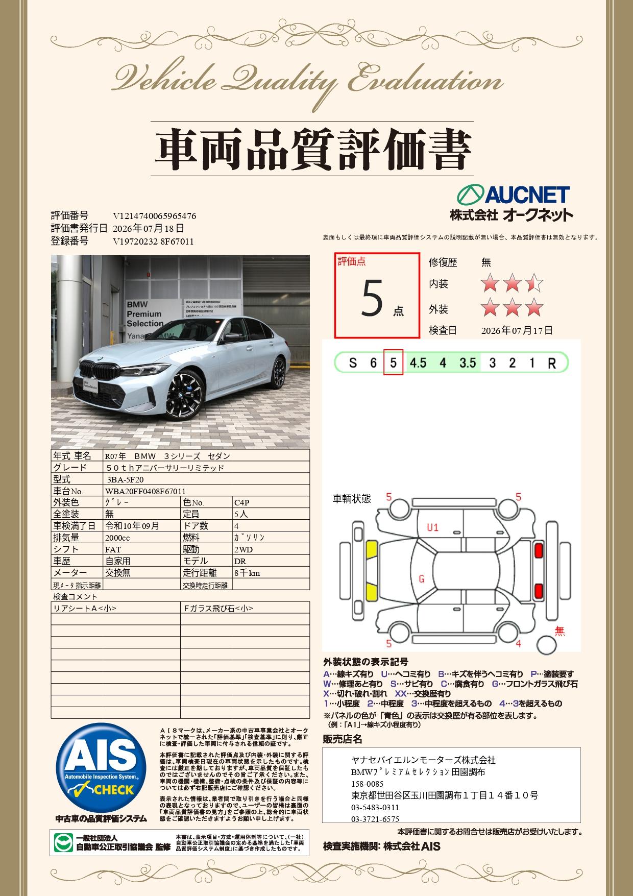 品質評価書