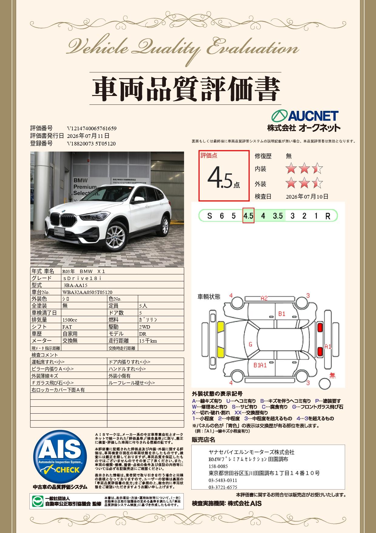 品質評価書