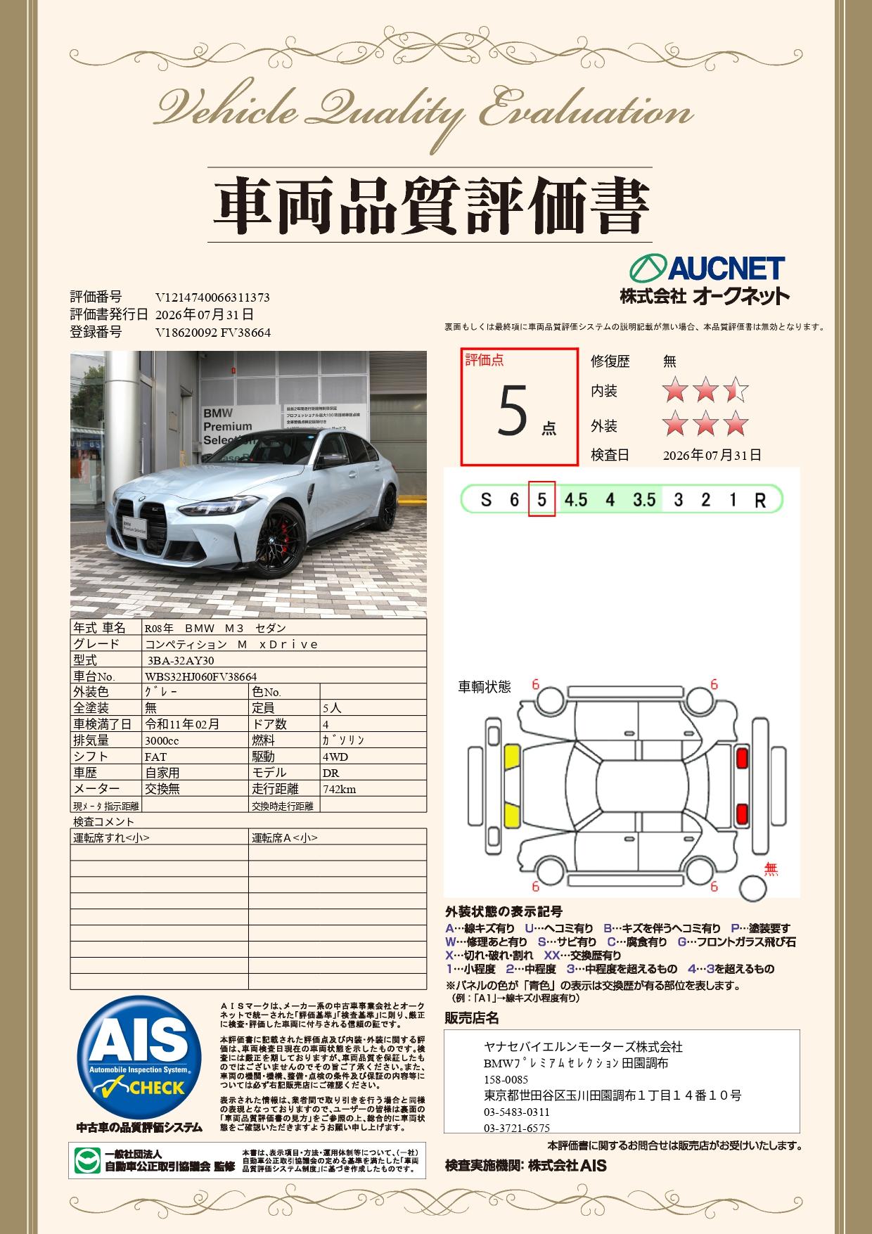 品質評価書