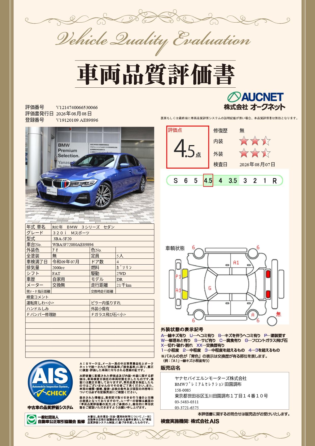 品質評価書