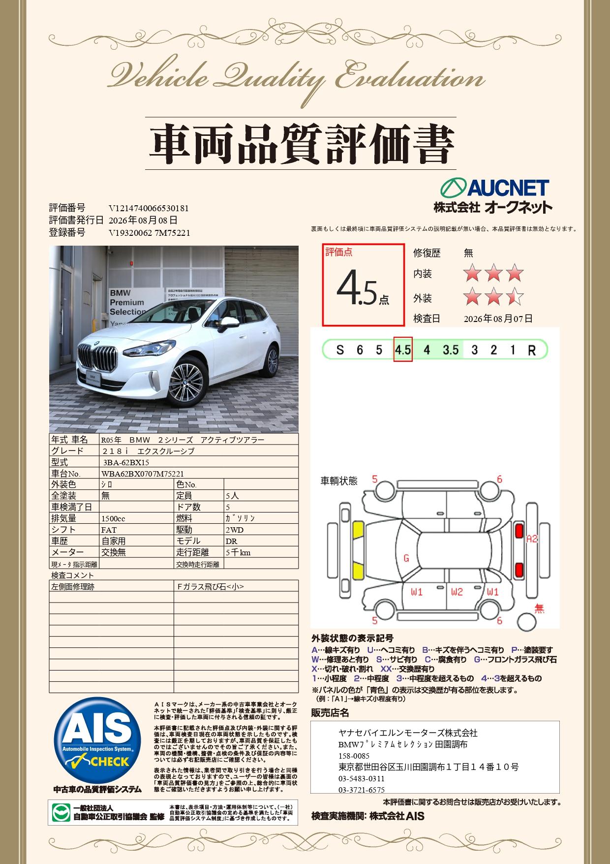 品質評価書