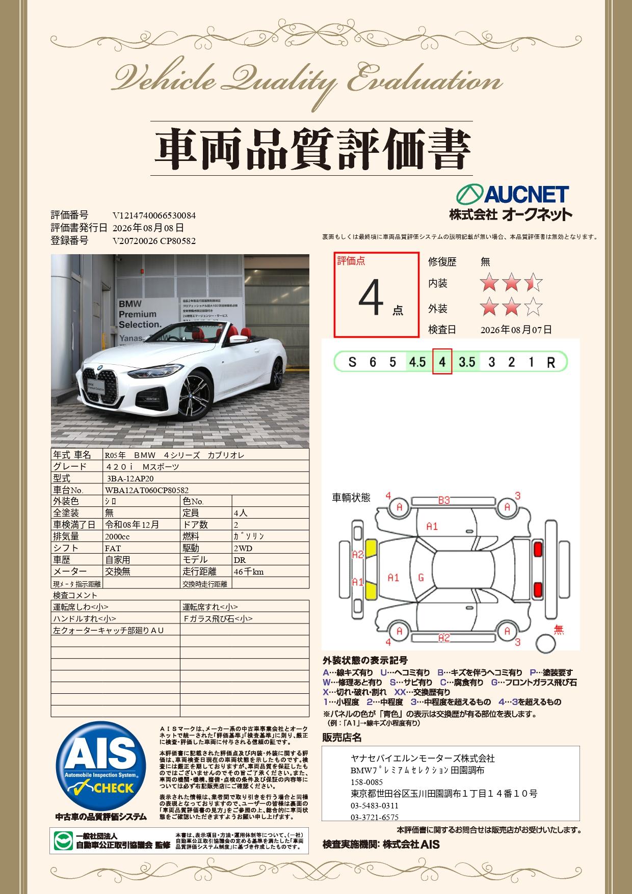 品質評価書