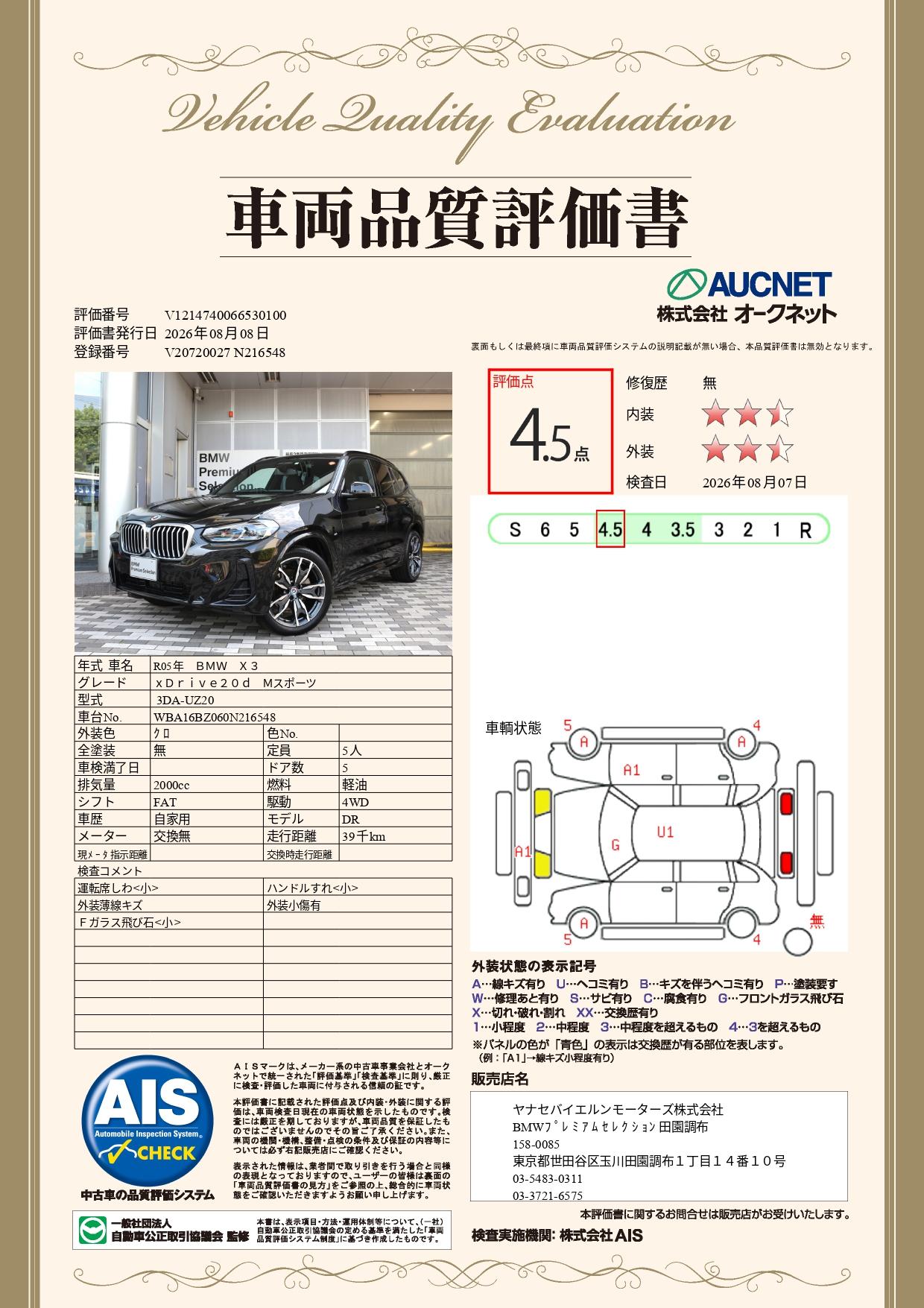 品質評価書