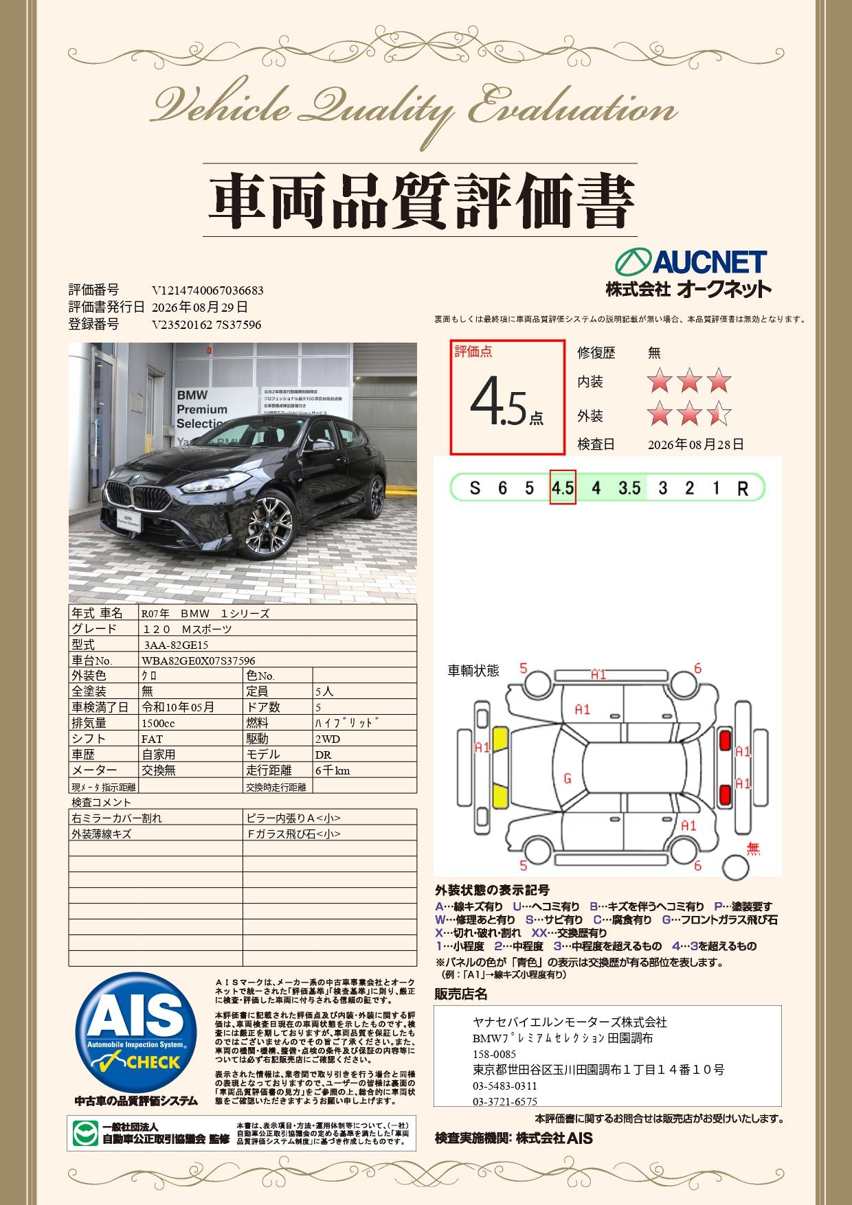品質評価書