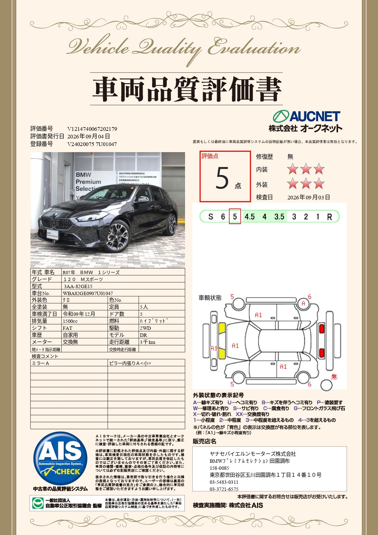 品質評価書