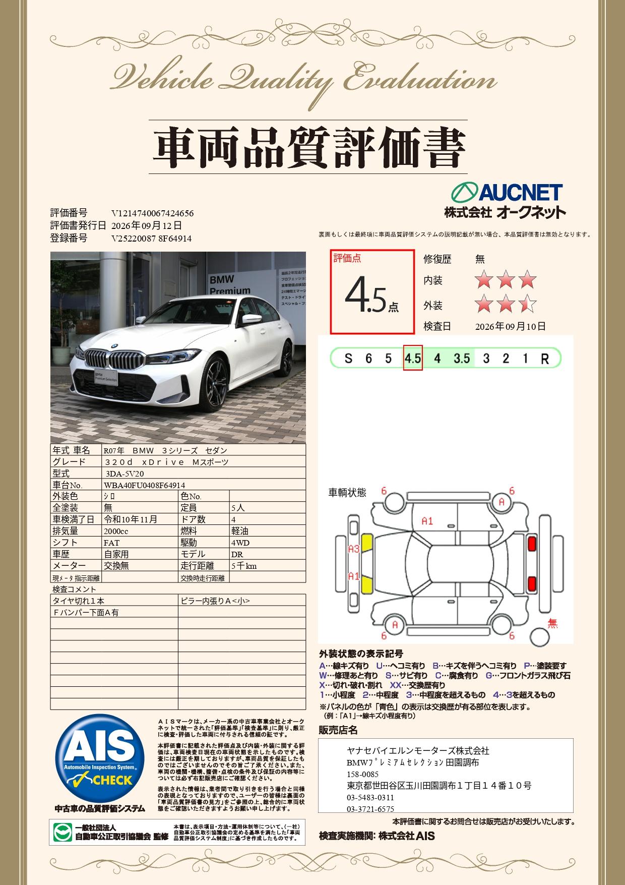 品質評価書