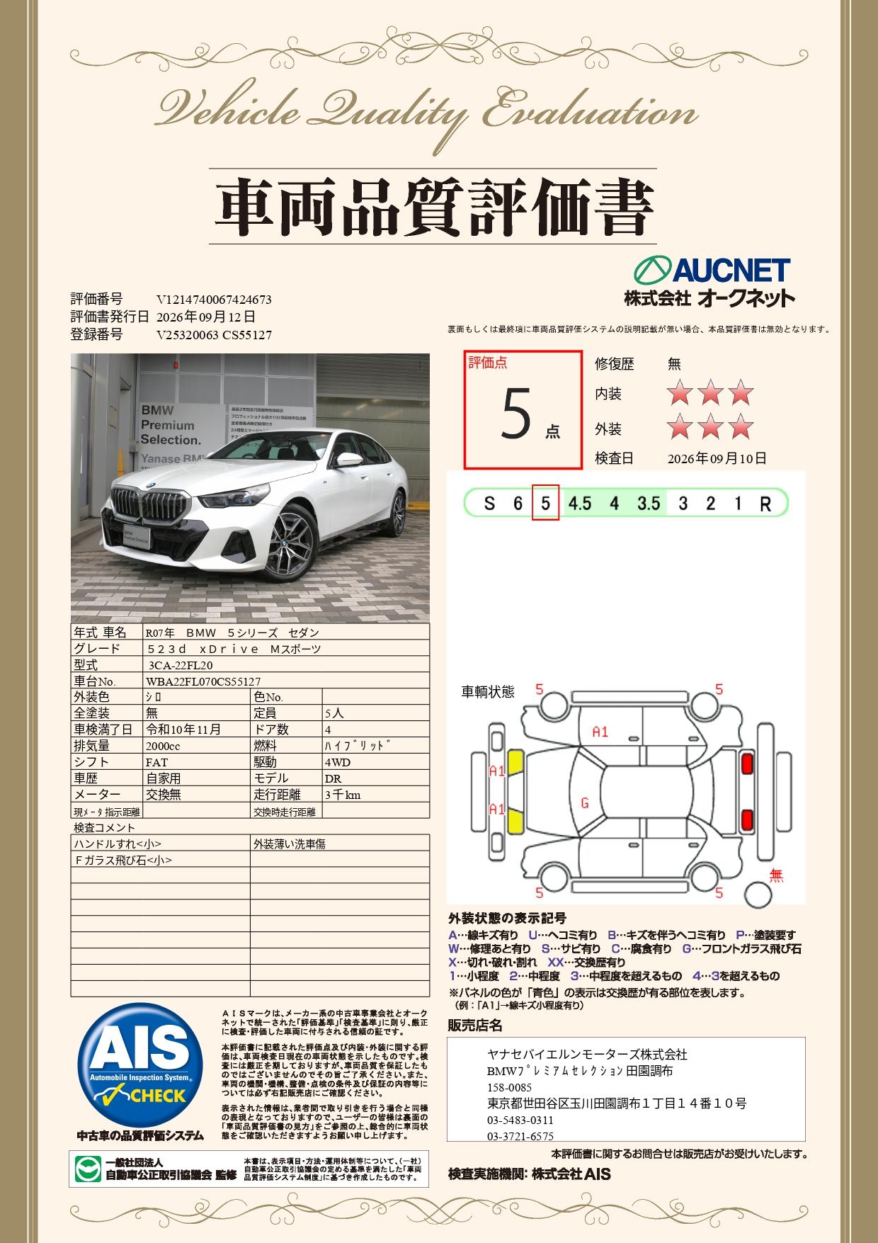 品質評価書