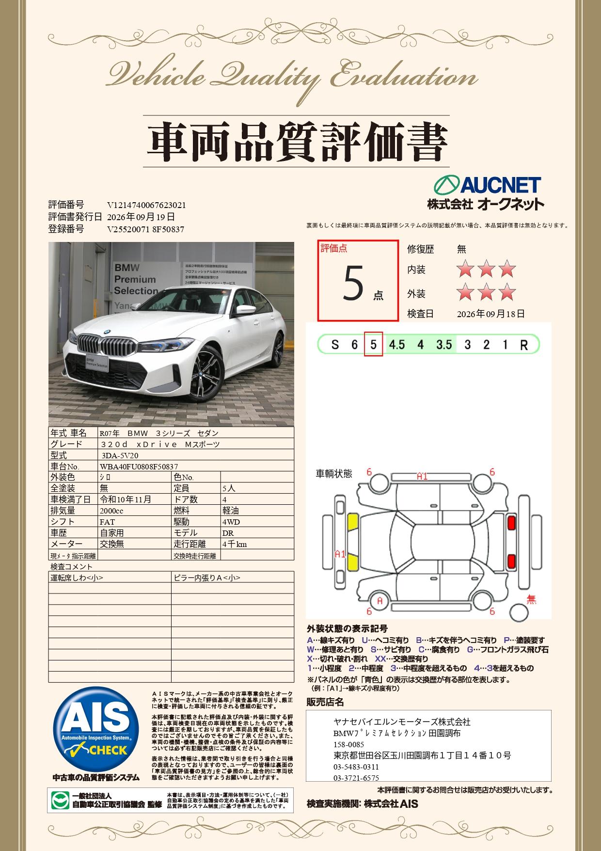 品質評価書