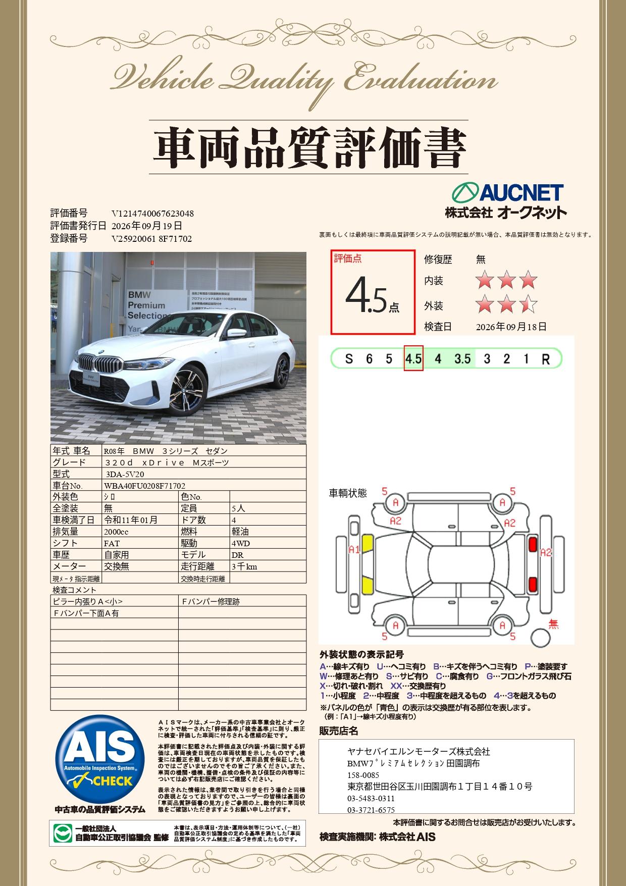 品質評価書