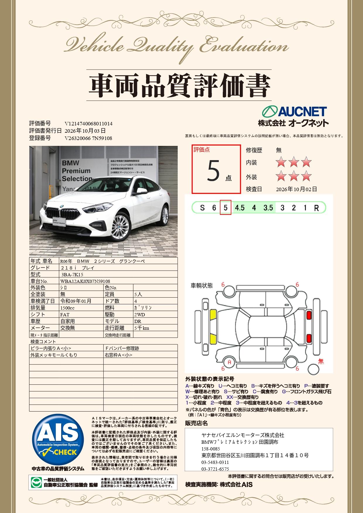 品質評価書