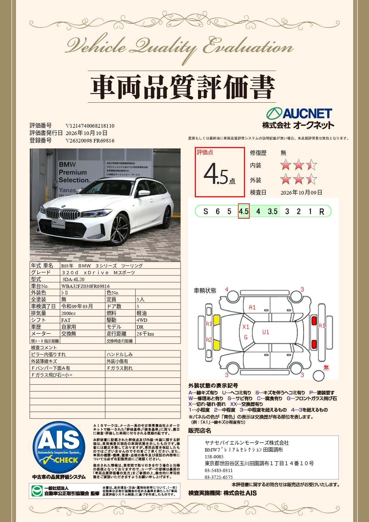 品質評価書
