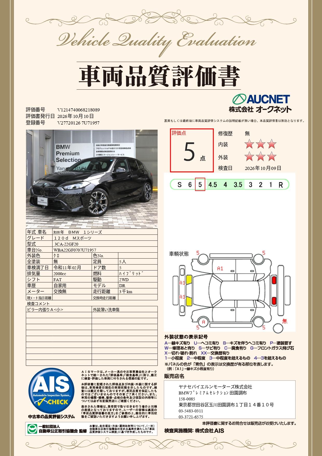 品質評価書