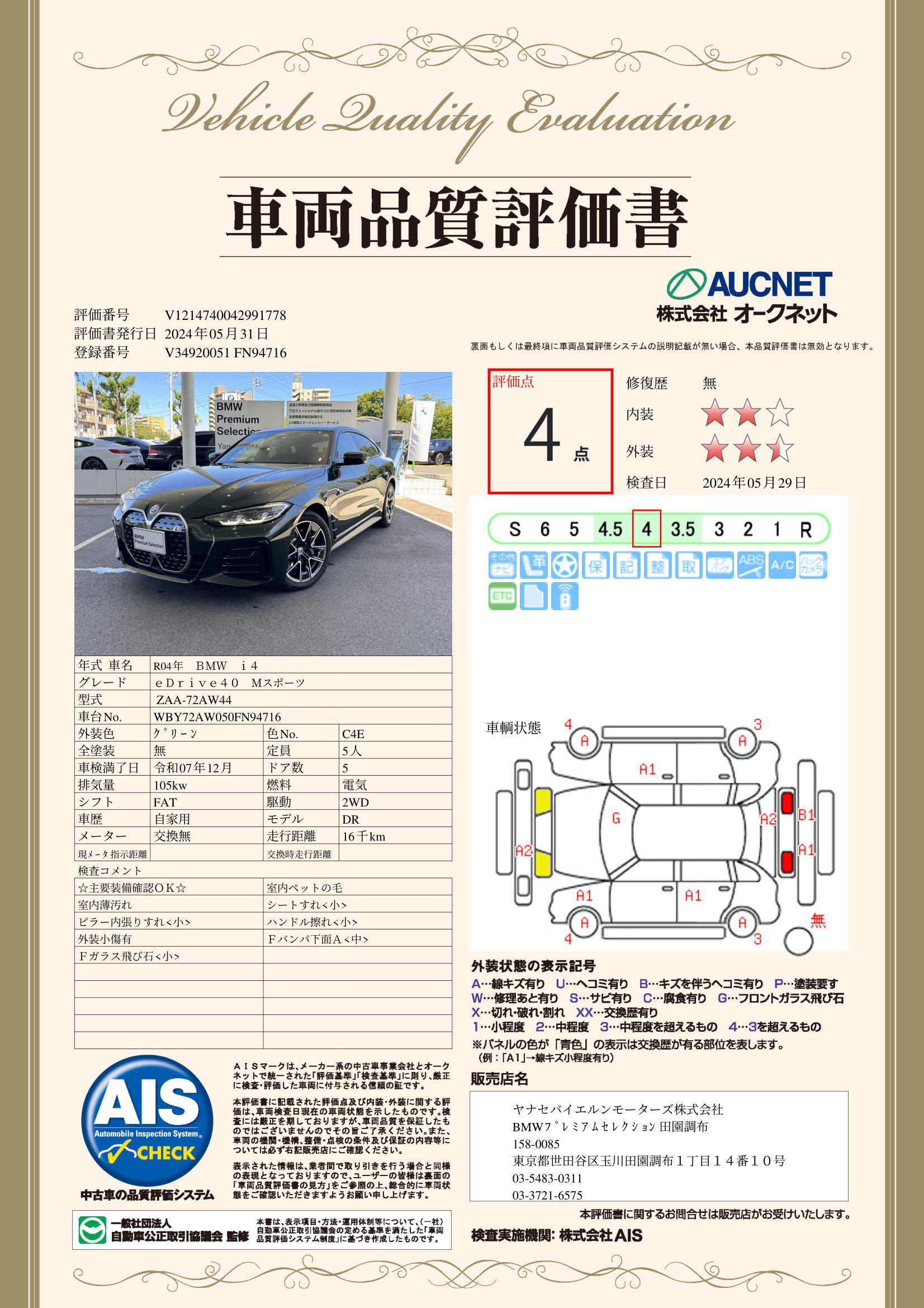 品質評価書